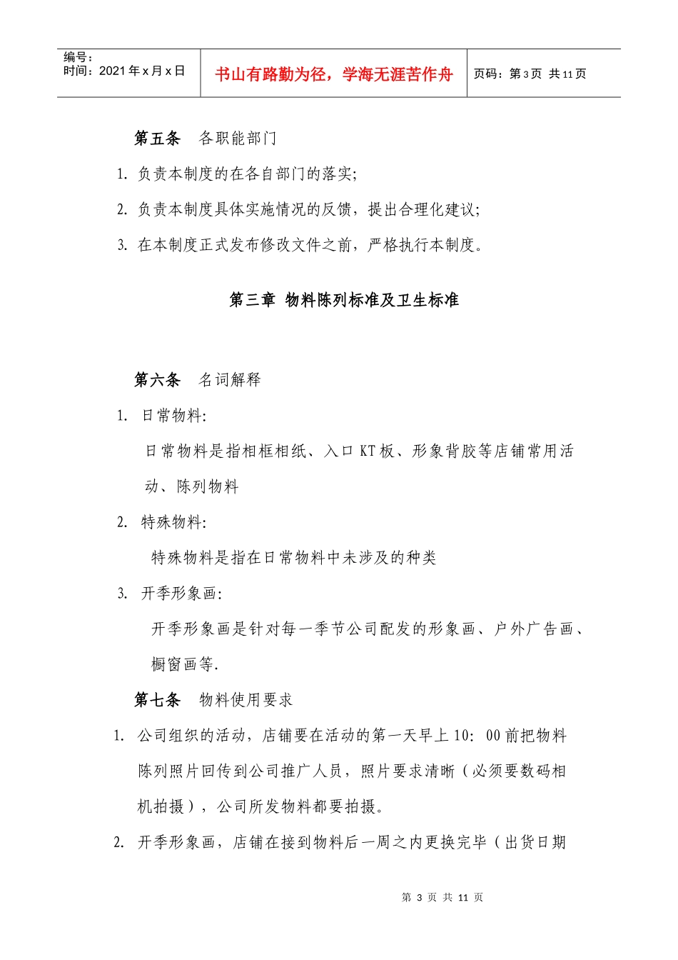 店铺形象维护细则及奖惩制度_第3页