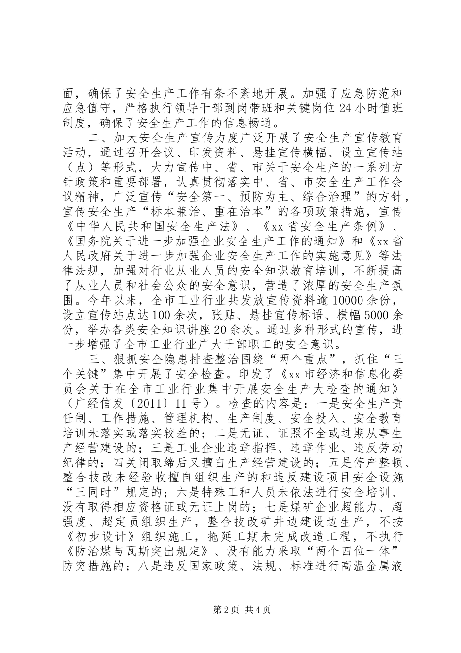 关于报送上半年安全生产工作总结的报告_第2页