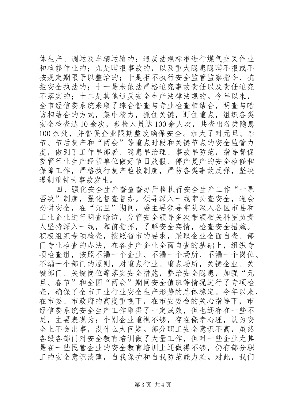 关于报送上半年安全生产工作总结的报告_第3页