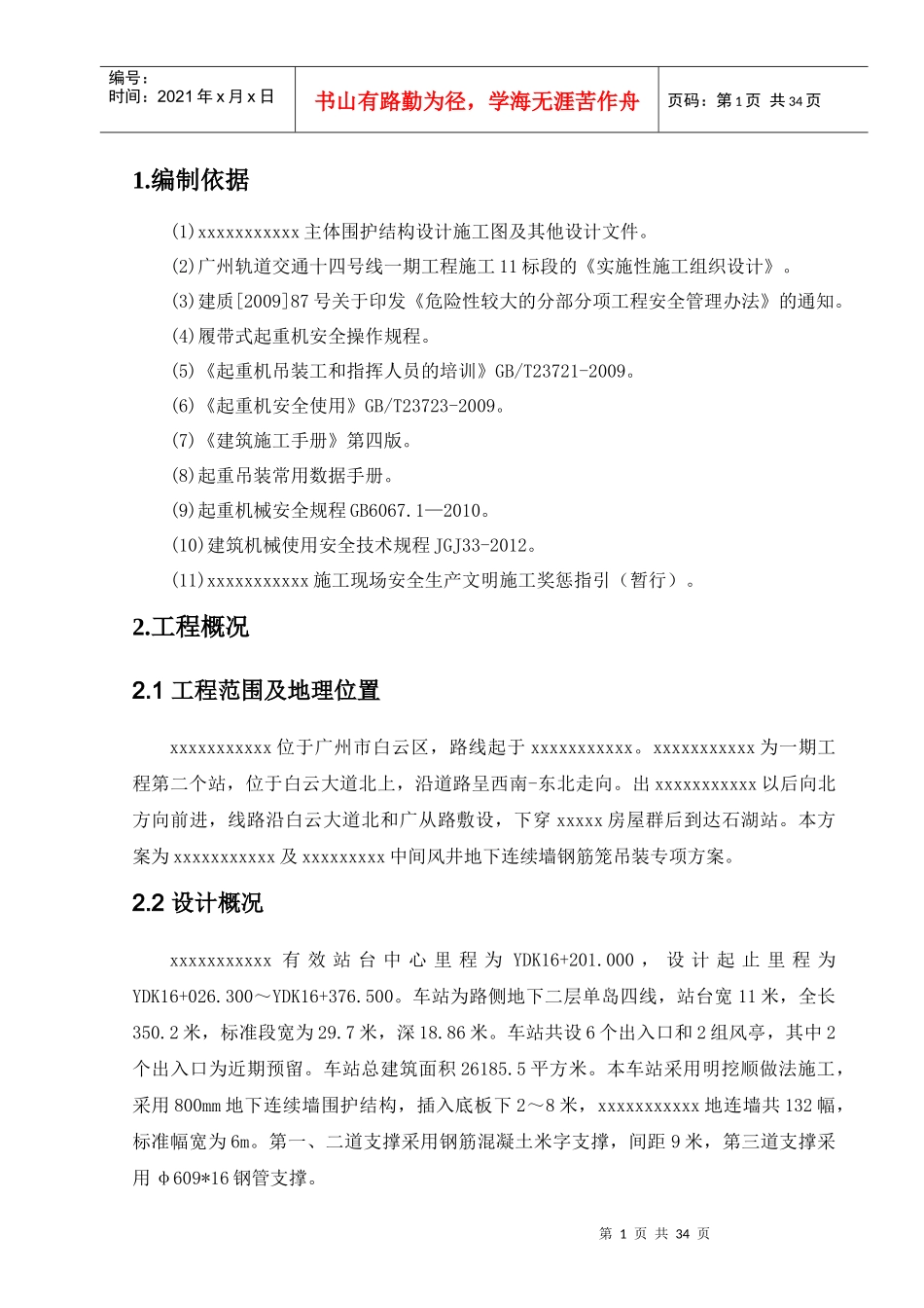 地下连续墙钢筋笼起重吊装(专项)施工方案(专家评定论证通过)_第3页