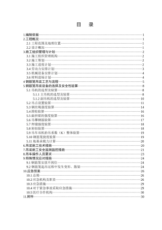地下连续墙钢筋笼起重吊装(专项)施工方案(专家评定论证通过)