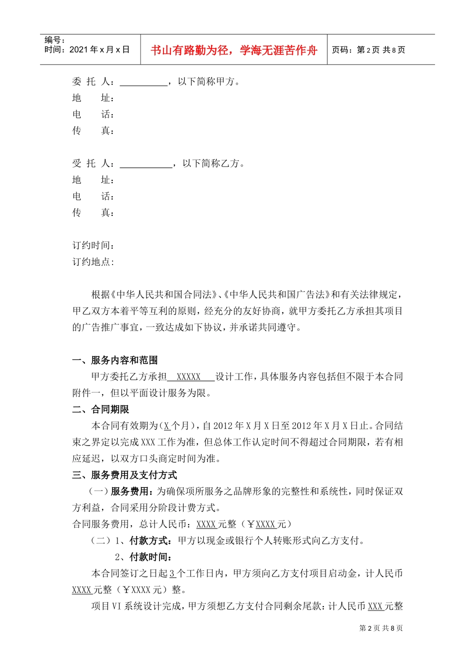 广告设计服务合同范本(DOC8页)_第2页