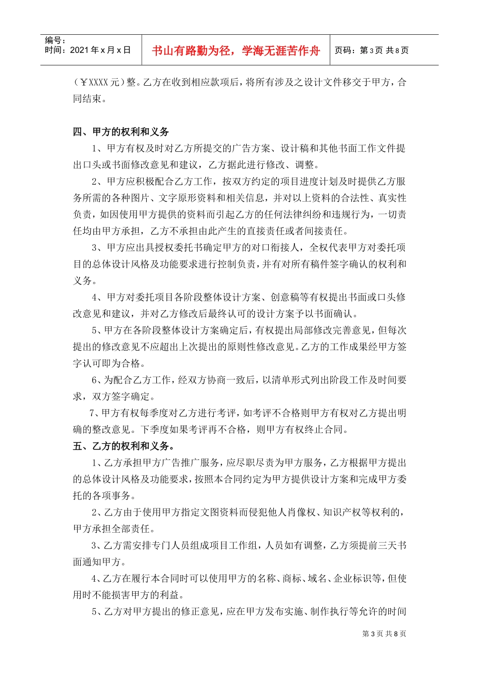 广告设计服务合同范本(DOC8页)_第3页