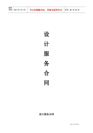 广告设计服务合同范本(DOC8页)