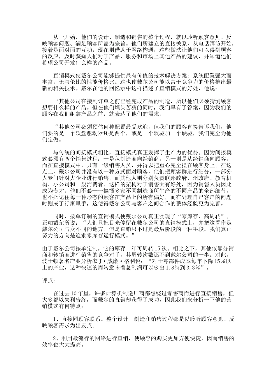 市场营销案例（DOC 51页）_第2页