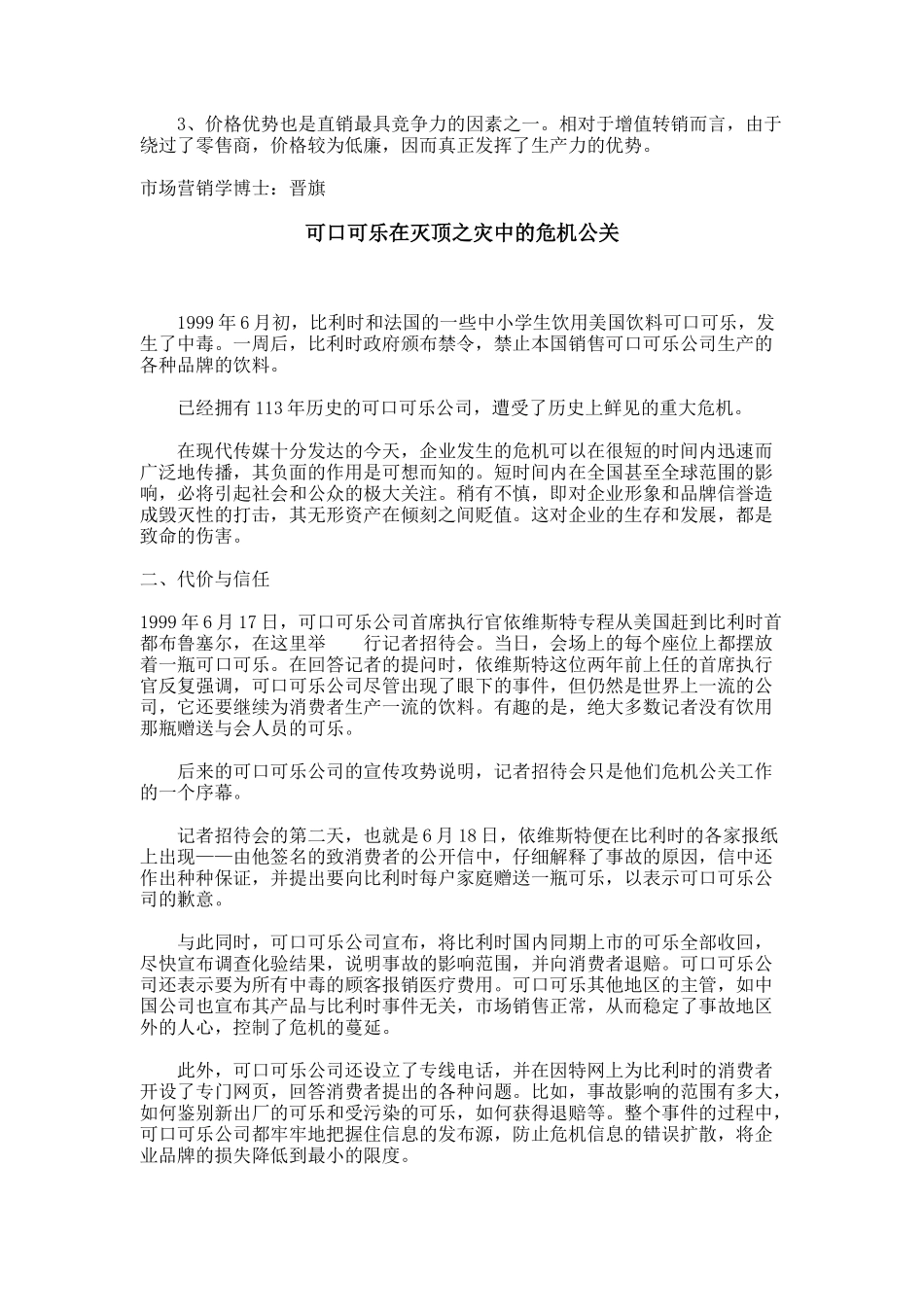 市场营销案例（DOC 51页）_第3页
