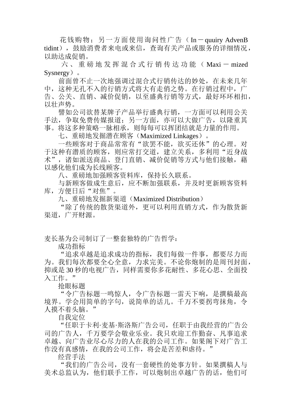 广告过程的掌握与控制实践培训_第3页