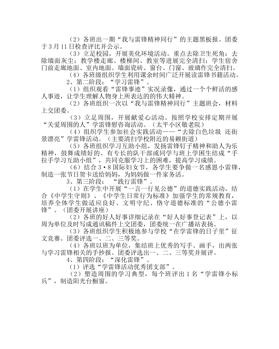 团委工作范文上学期学雷锋活动方案 _第2页