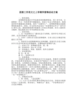 团委工作范文上学期学雷锋活动方案 