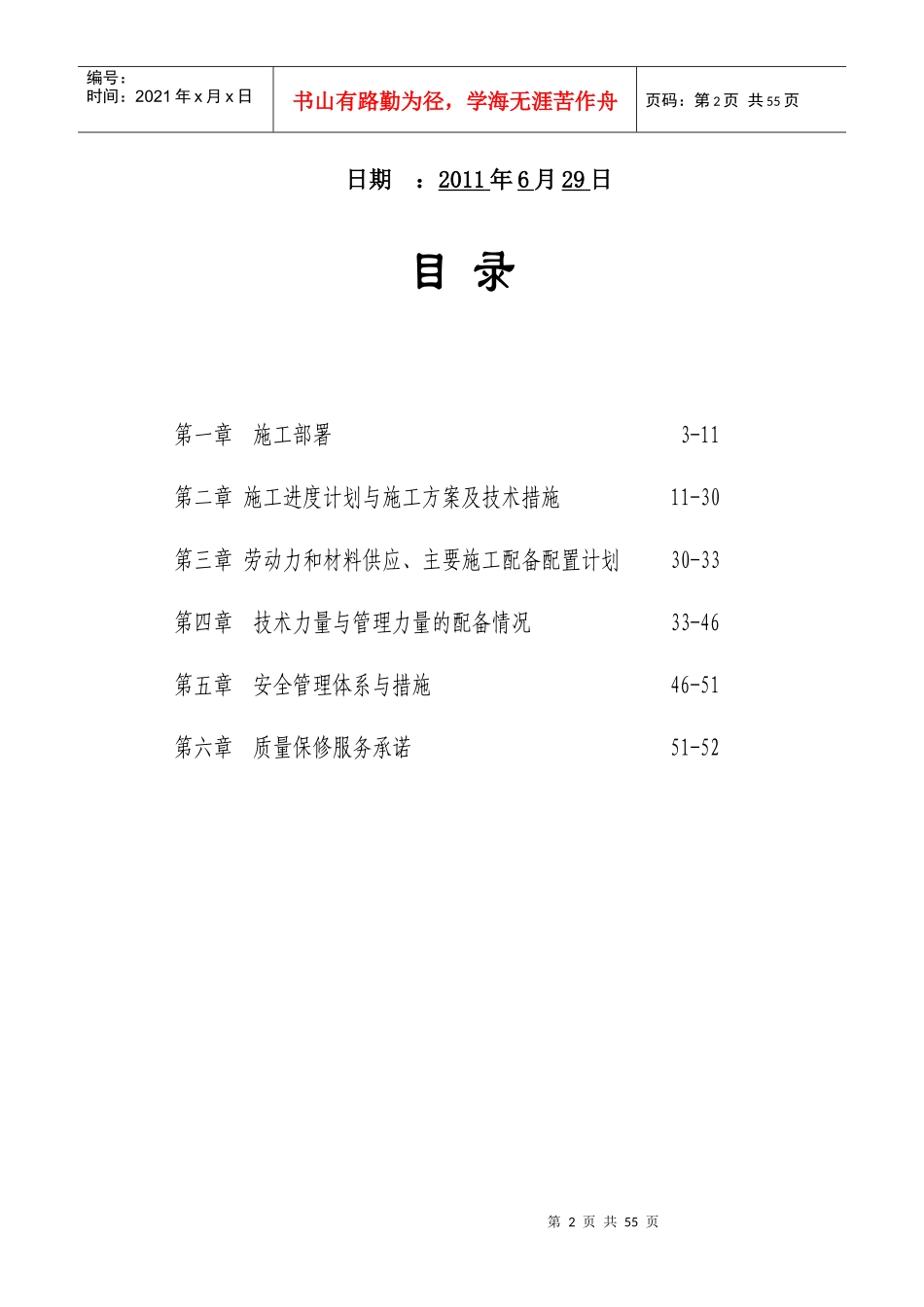 双屿工商所办公楼装饰工程技术标_第2页