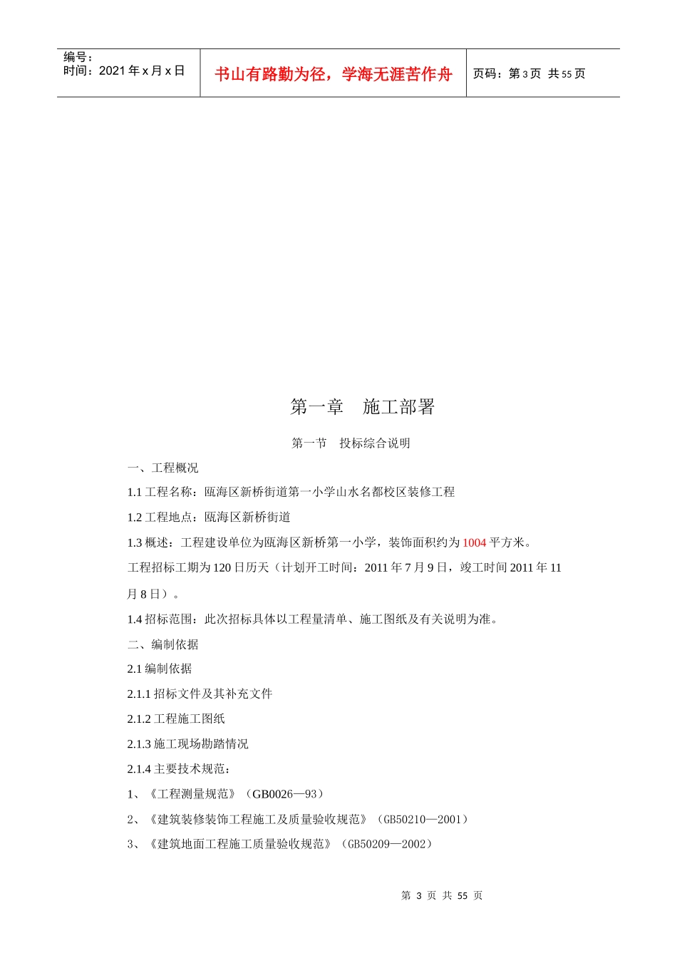 双屿工商所办公楼装饰工程技术标_第3页