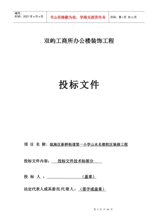 双屿工商所办公楼装饰工程技术标