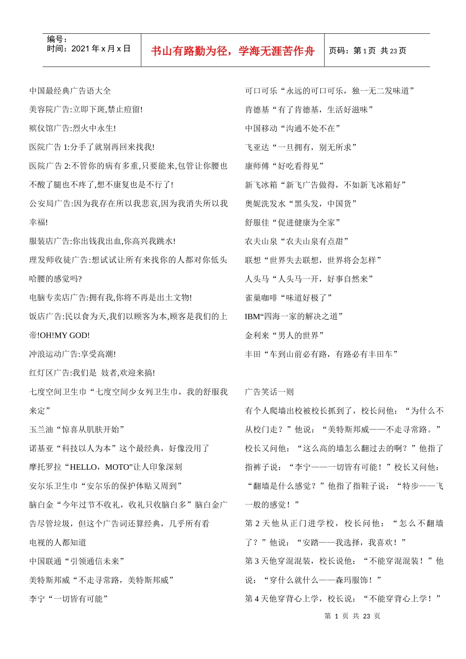 360行经典广告语大全_第1页