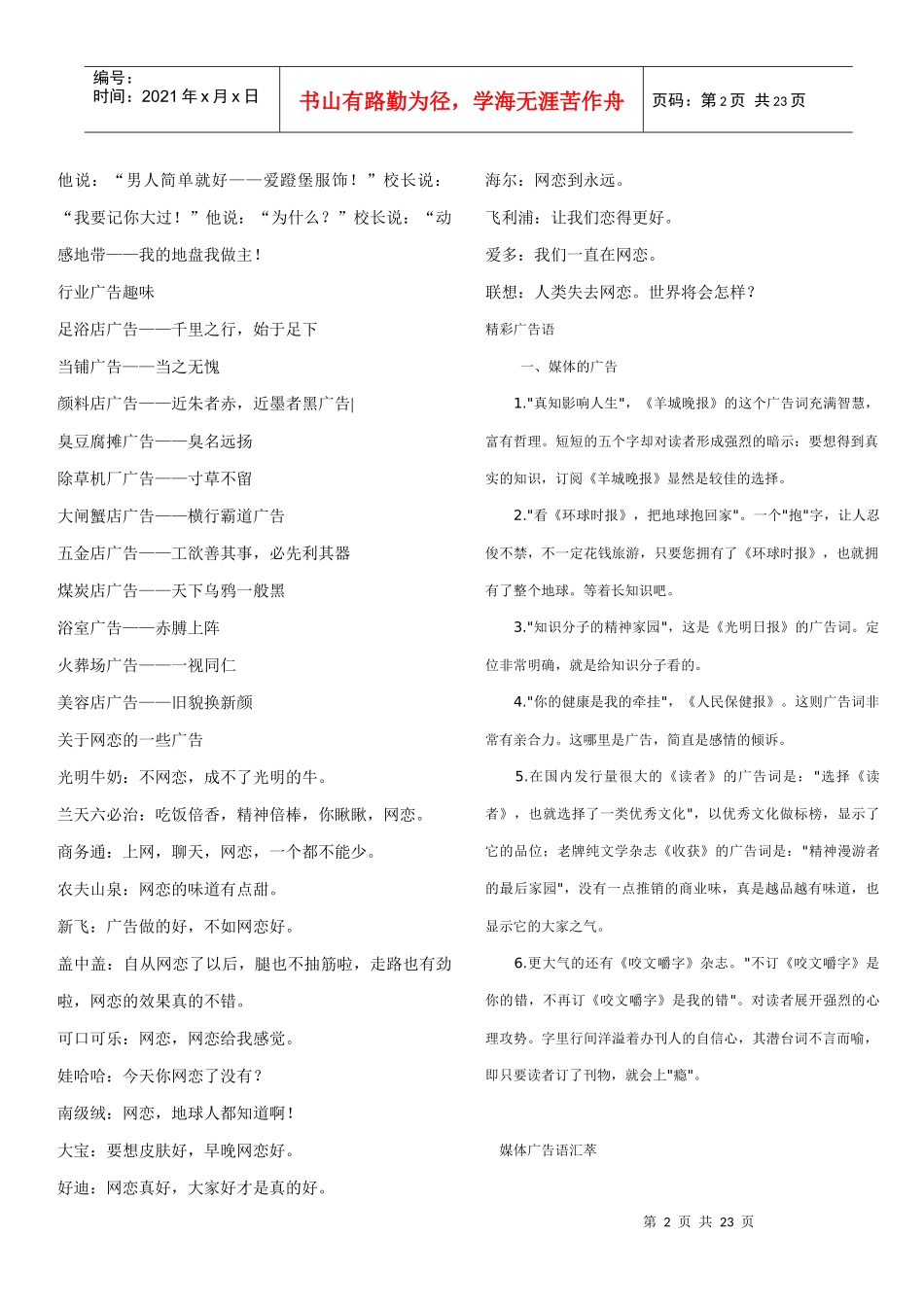 360行经典广告语大全_第2页