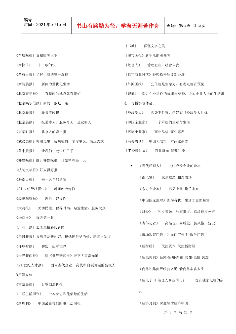 360行经典广告语大全_第3页