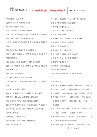 360行经典广告语大全