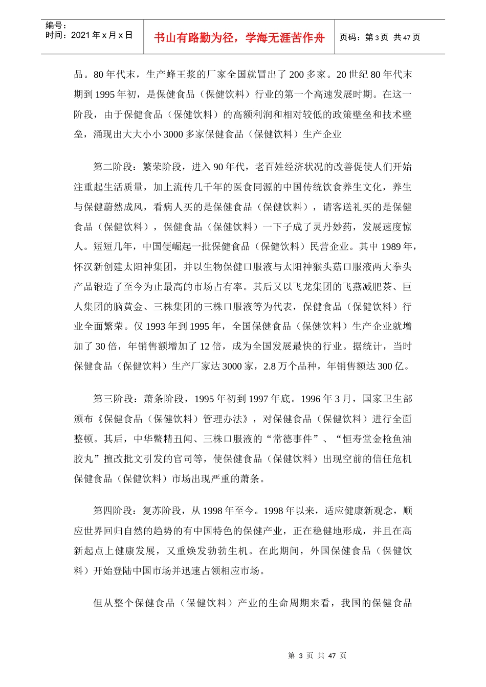 保健饮料食品市场分析报告_第3页