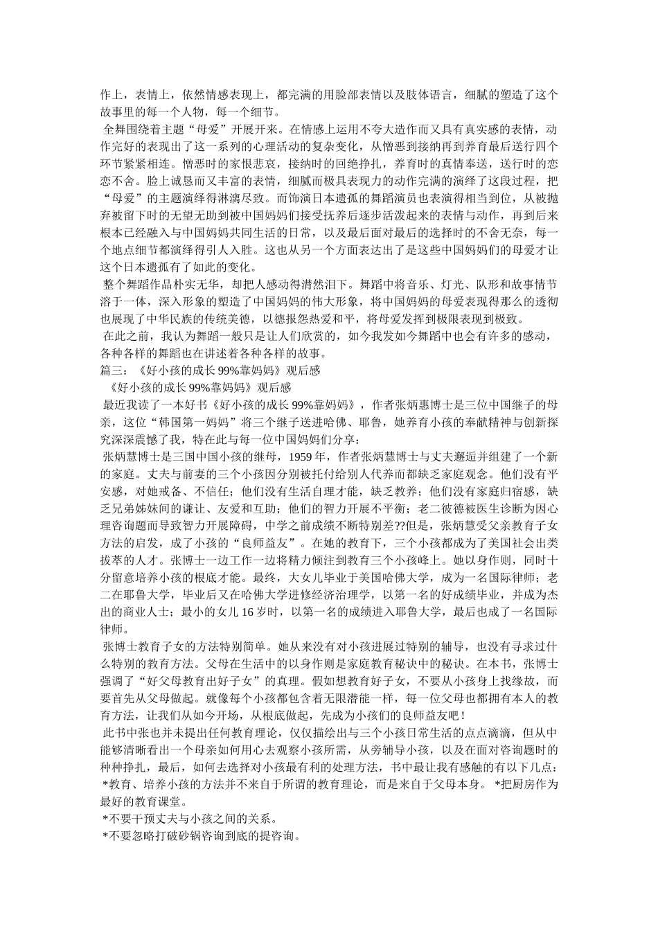 舞蹈《中国妈妈》观后感 _第3页