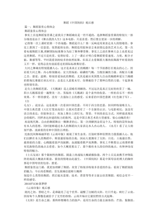 舞蹈《中国妈妈》观后感 