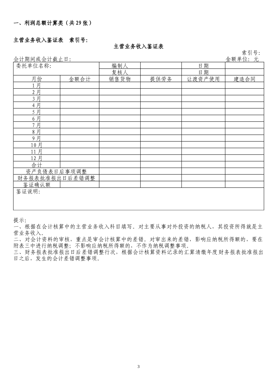 企业所得税鉴证业务工作底稿范本_第3页