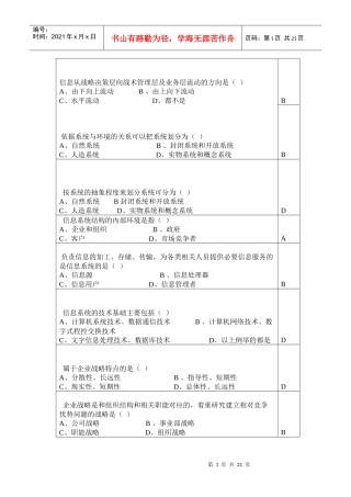 信息从战略决策层向战术管理层及业务层流动的...