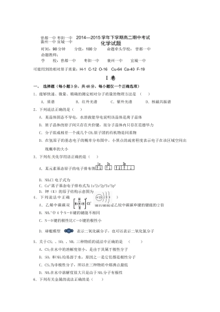 襄阳市高二下学期四校联考化学期中试题及答案 