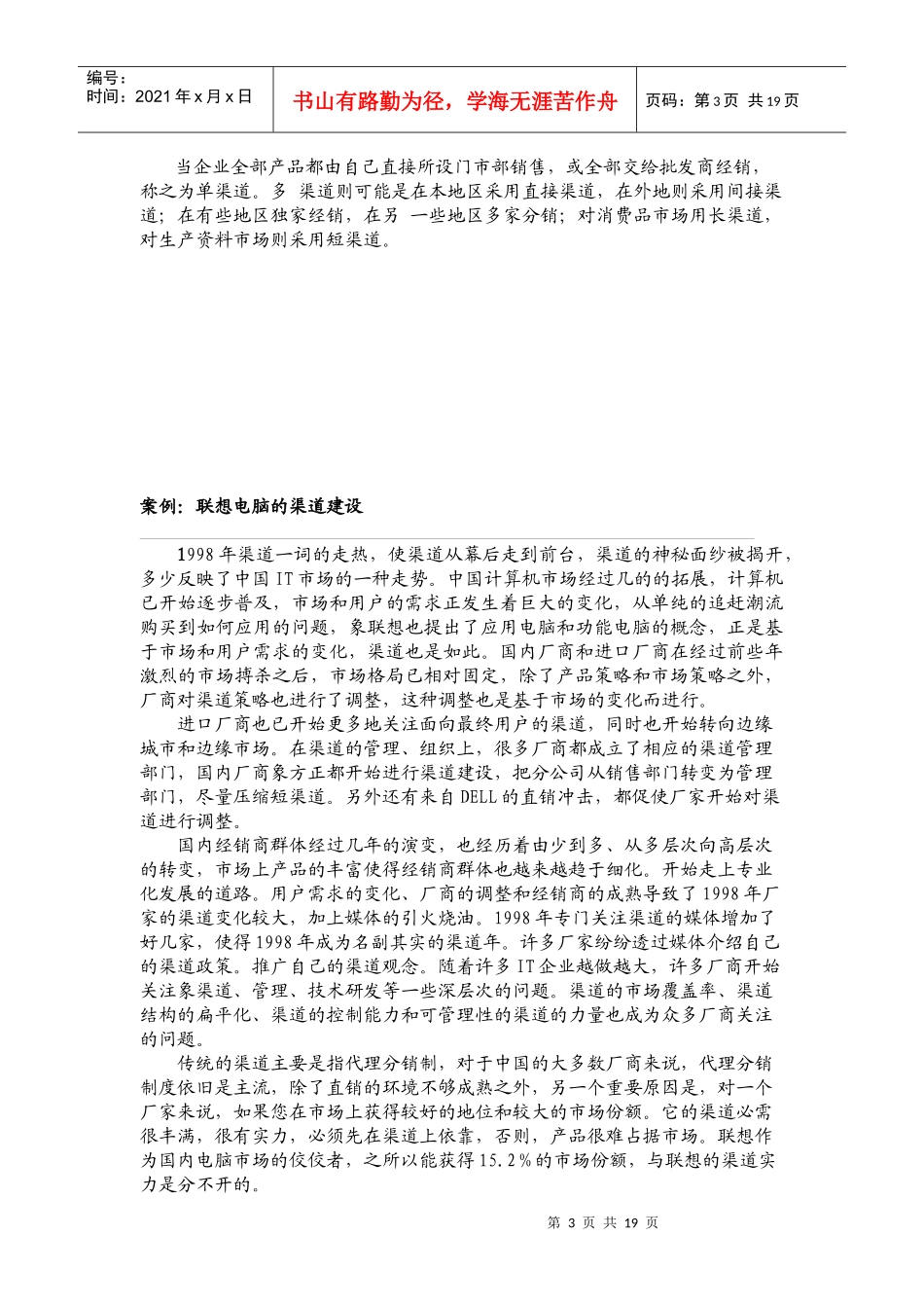 广告培训如何设计分销渠道_第3页