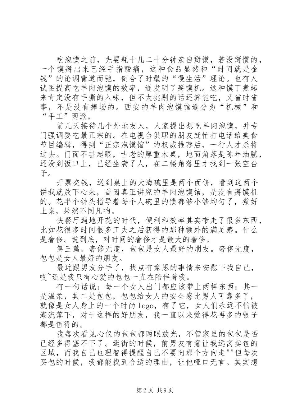 最奢侈的是自主读后感_第2页