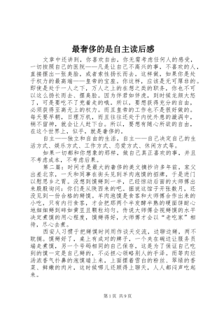 最奢侈的是自主读后感