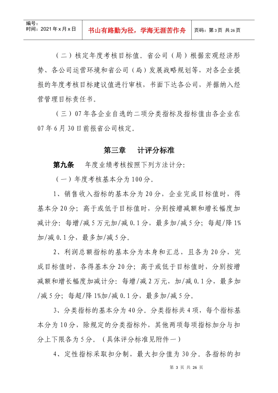 安徽盐业系统主要负责人业绩考核暂行办法_第3页