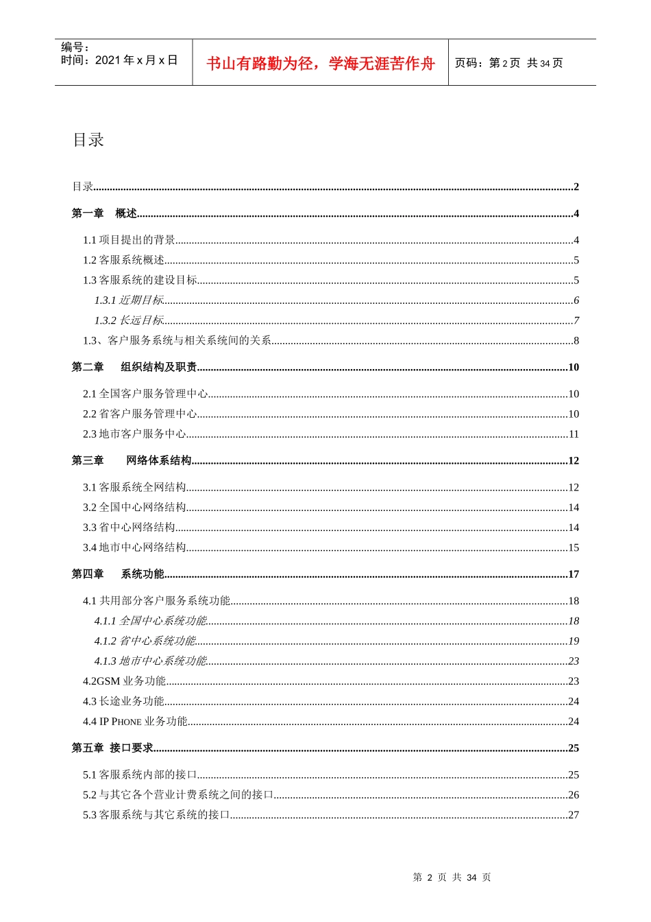 中国联通客服业务系统需求书(32页)_第2页