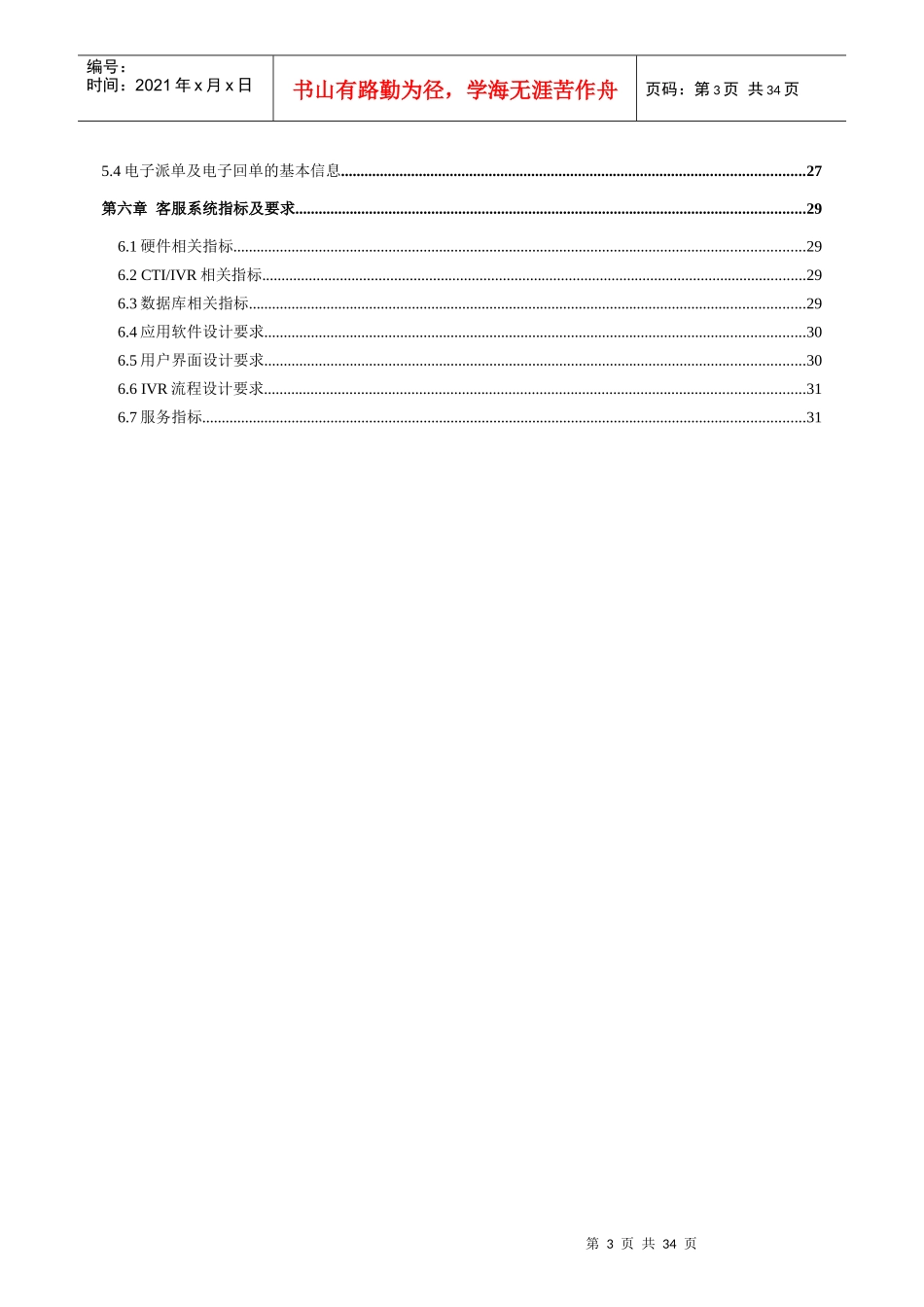 中国联通客服业务系统需求书(32页)_第3页