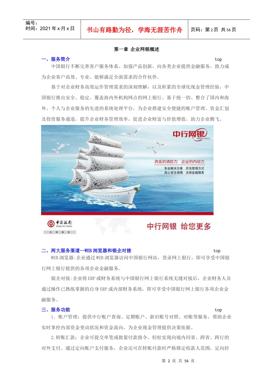 企业网银服务基本功能操作指南(查询、转账、对账)_第2页
