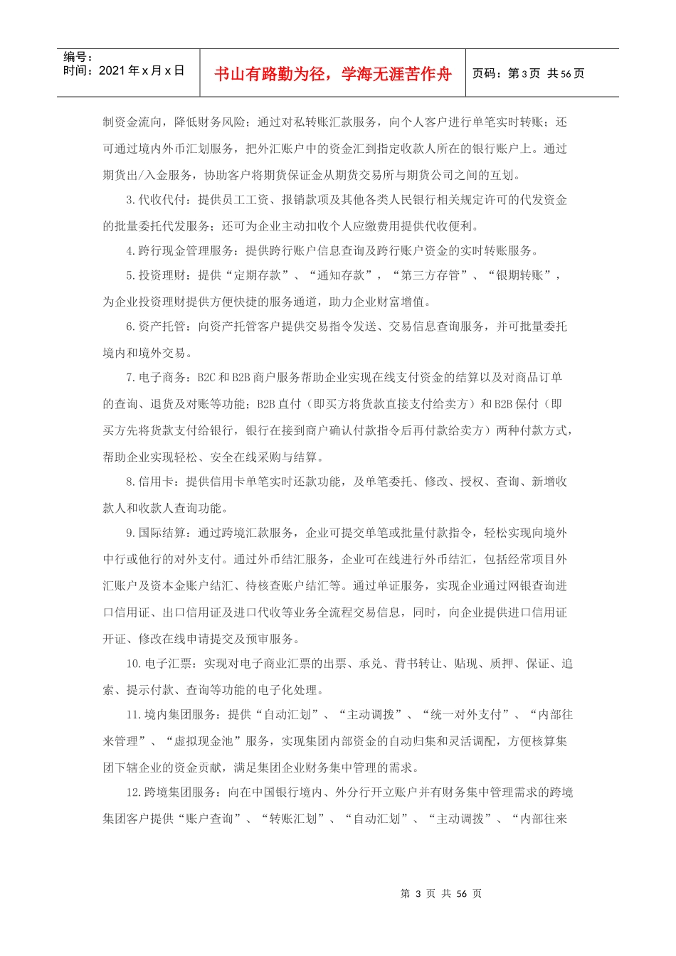 企业网银服务基本功能操作指南(查询、转账、对账)_第3页