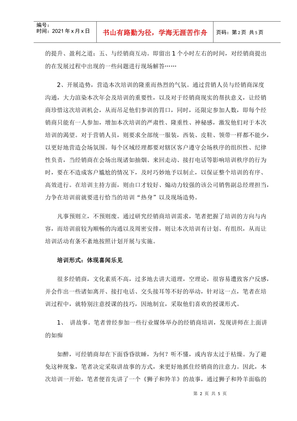 什么样的培训才受经销商的欢迎1doc5)_第2页