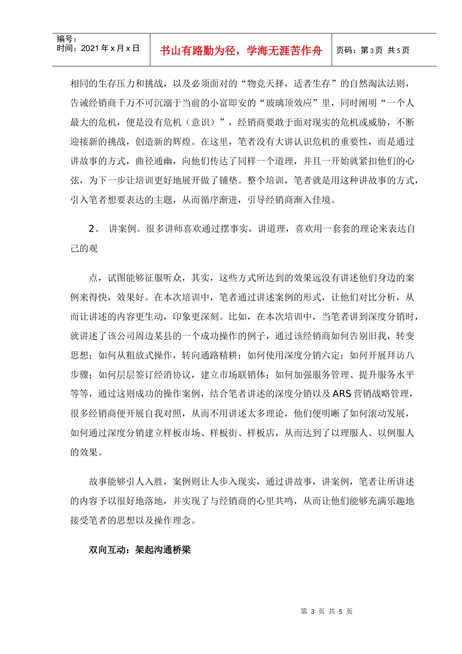 什么样的培训才受经销商的欢迎1doc5)_第3页