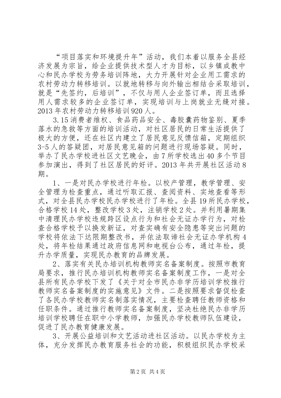 成教办工作总结及工作打算_第2页