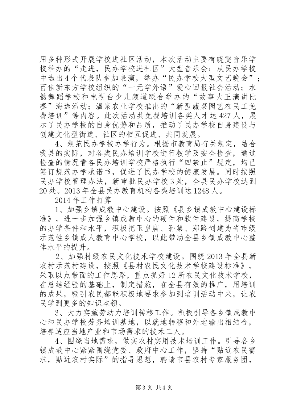 成教办工作总结及工作打算_第3页