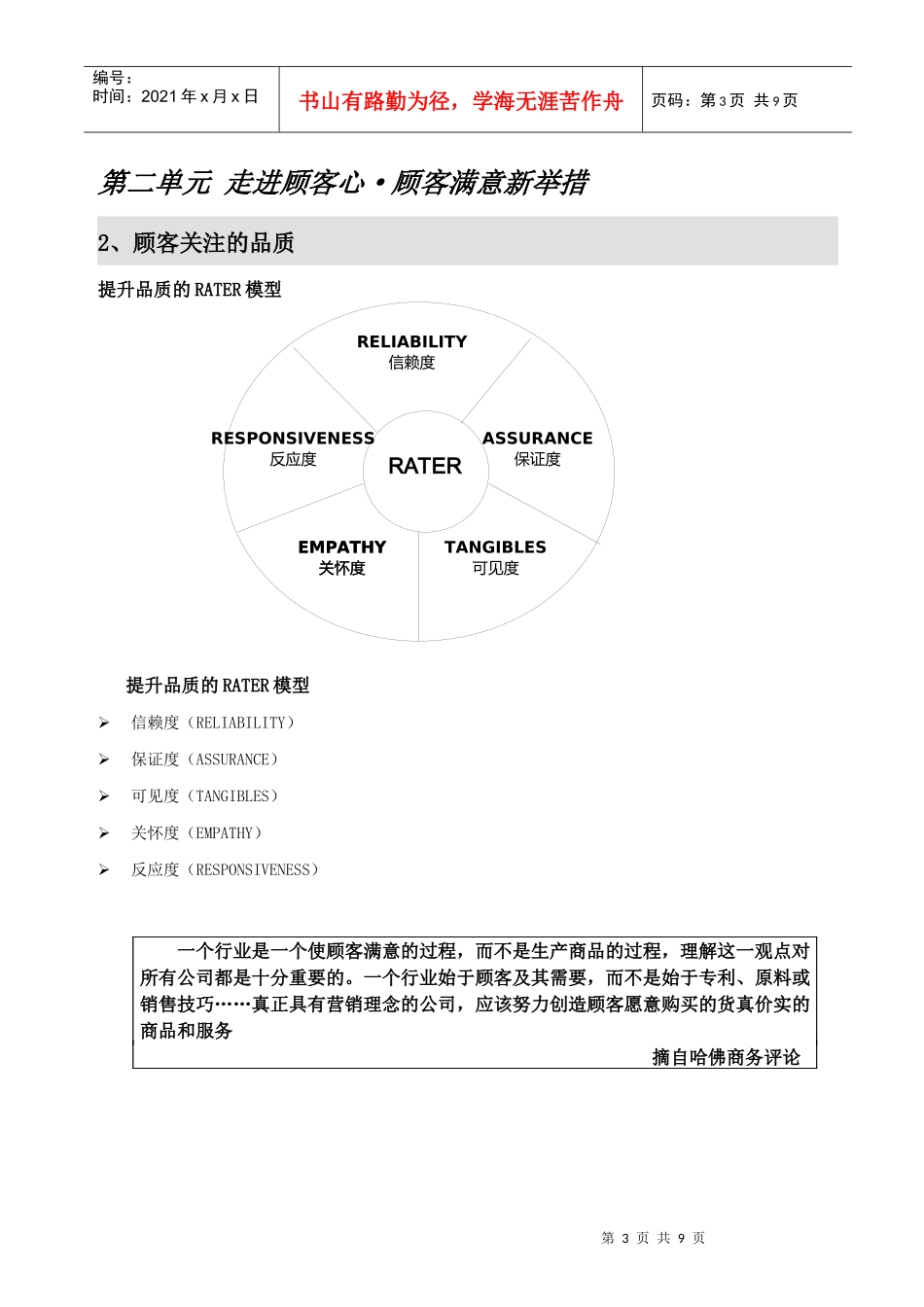 市场营销走进顾客心·顾客满意新举措_第3页