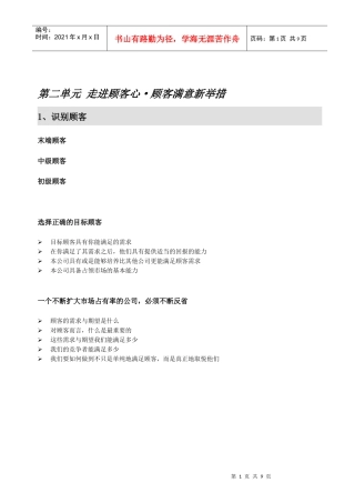 市场营销走进顾客心·顾客满意新举措