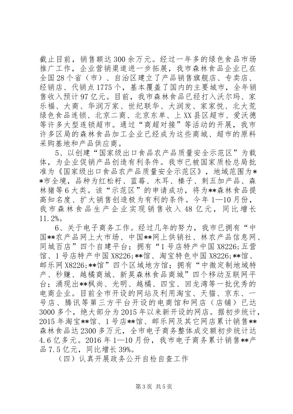 商务局XX年政务公开及工作总结_第3页