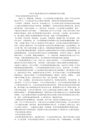 学党史 颂党恩 跟党走读书心得范文两篇参考(1) 