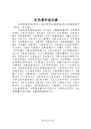红色著作读后感
