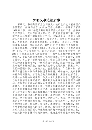 郭明义事迹读后感