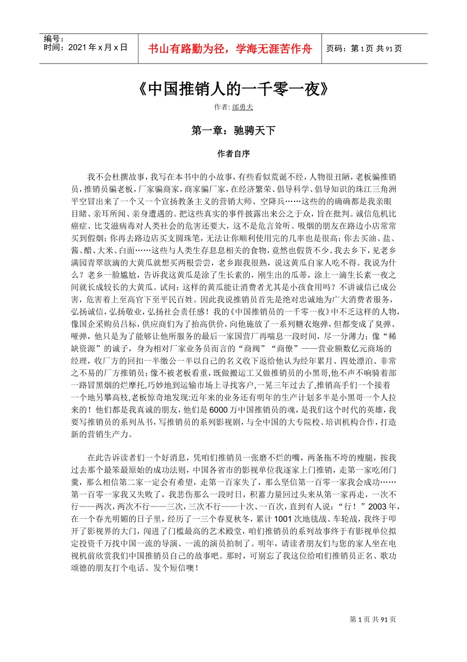 中国推销人的一千零一夜讲义_第1页