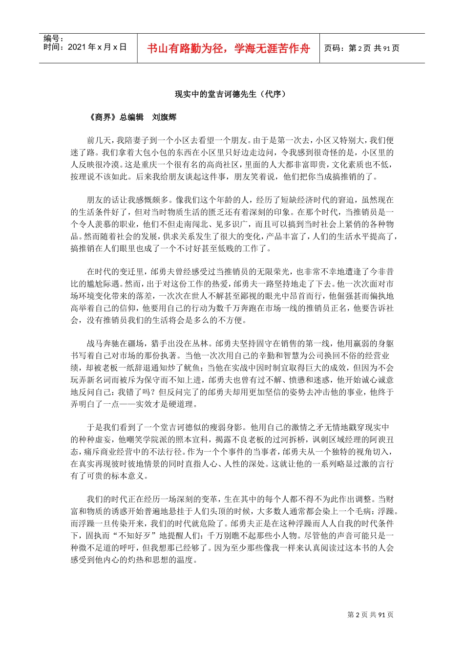 中国推销人的一千零一夜讲义_第2页