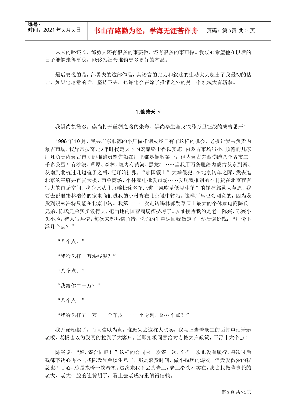 中国推销人的一千零一夜讲义_第3页