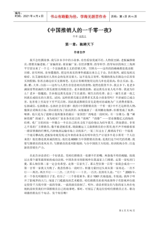 中国推销人的一千零一夜讲义