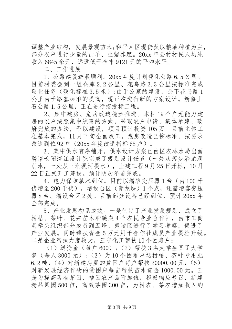 关于乡镇脱贫攻坚工作情况总结大全5篇_第3页