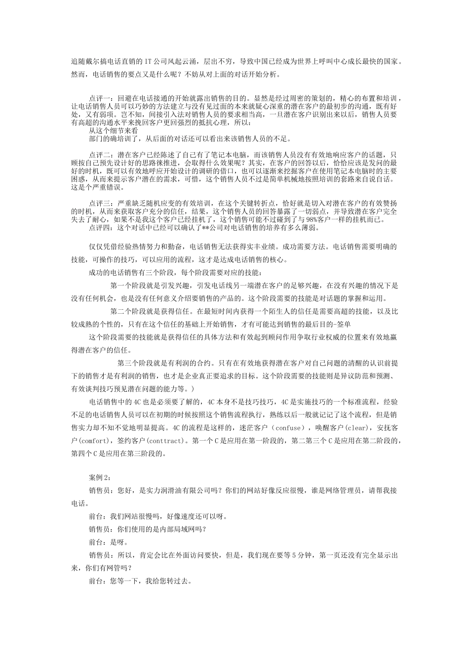 三个经典的电话营销案例_第2页